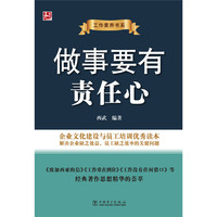 做事要有责任心