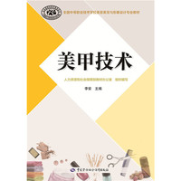 美甲技术
