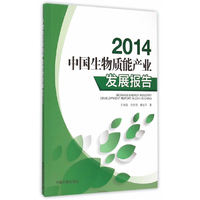 2014-中国生物技能产业发展报告