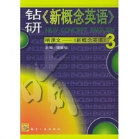 《新概念英语》3