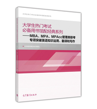 MBA.MPA.MPAcc管理类联考专项突破英语知识运用.翻译和写作-大学生热门考试必备用书馆配经典系列