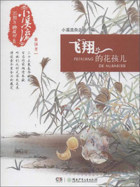 童话卷一-飞翔的花孩子