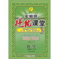 2016春 实验班提优课堂 二年级数学 下 青岛版