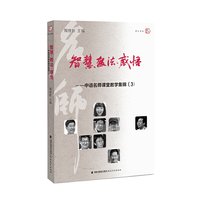 智慧教法感悟--中语名师课堂教学集锦（3）