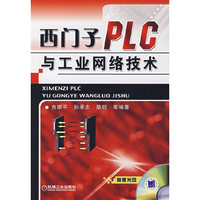 西门子PLC与工业网络技术