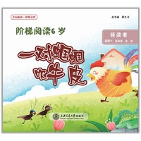 阶梯阅读6岁·一对蝈蝈吹牛皮（全民阅读·阶梯文库）