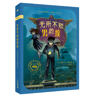 无所不知的男孩 麦克米伦世纪