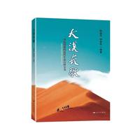 大漠长歌
