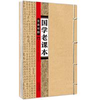 国学老课本：笠翁对韵