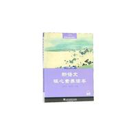 黑布林语文读写：新语文核心素养读本 九年级上册