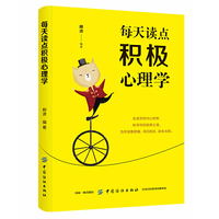 每天读点积极心理学