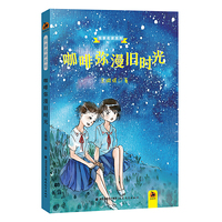 咖啡弥漫旧时光（悦享名家系列）