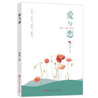 爱与恋