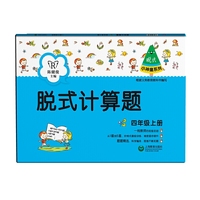 脱式计算题（四年级上册）（小神童系列）