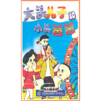 大头儿子和小头爸爸10片装(VCD)