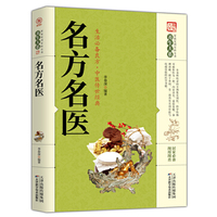 名方名医