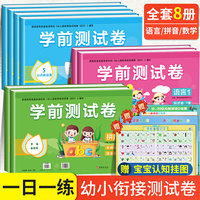 幼小衔接学前测试卷全套数学拼音人教版幼儿园大班学前升一年级启蒙拼读识字练习册10以内加减法口算题卡思维训练基础教材一日一练
