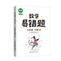 汉之简黄冈小学生数学易错题六年级下册人教版思维强化训练题专项练习口算题卡天天练