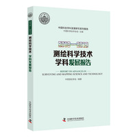 2018—2019测绘科学技术学科发展报告