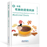 酷·中医.有趣的药食同源：汉英对照