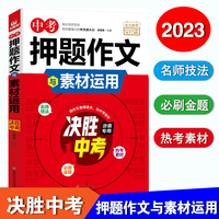 中考押题作文与素材运用