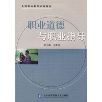 职业道德与职业指导(合作)