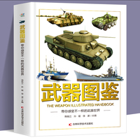 武器图鉴