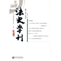法史学刊 第二卷·2007