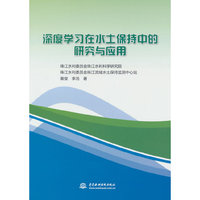 深度学习在水土保持中的研究与应用