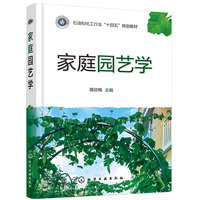 家庭园艺学（蒋欣梅）