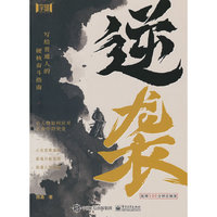 逆袭