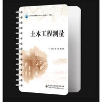 土木工程测量