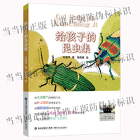 给孩子的昆虫集 2025百班千人寒假书目名师推荐