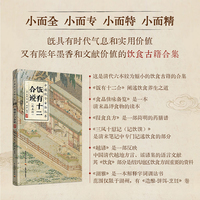 饭有十二合说：外五种（中国饮食古籍丛书）