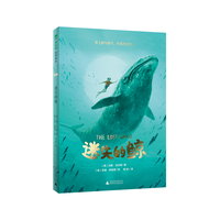 迷失的鲸(魔法象·故事森林)