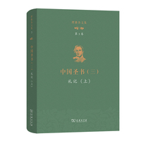 理雅各文集·第3卷·中国圣书（三）：礼记（上）