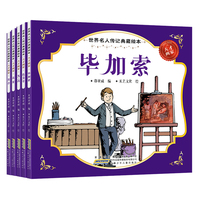世界名人传记典藏绘本-天才画家（全5册）
