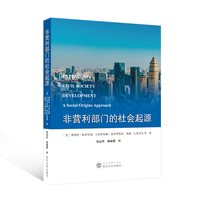 非营利部门的社会起源