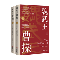 魏武王曹操（共两册）