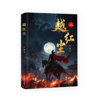 越红尘 吕华 长篇武侠小说 在危机四伏中探寻真相，于刀光剑影里抉择生死