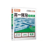 26*万唯*高一预习视频课 地理必修第一册