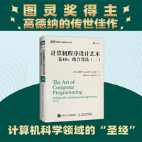 计算机程序设计艺术 卷4B：组合算法（二）