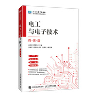 电工与电子技术（微课版）