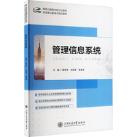 管理信息系统