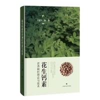 花生钙素营养调控理论与技术