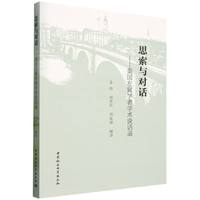 思索与对话-（英国左翼学者学术谈话录）