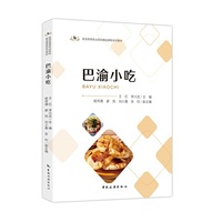 巴渝小吃