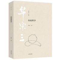 历史哲学/牟宗三文集