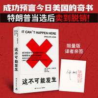 这不可能发生（当当亲签版 成功预言今日美国的奇书 特朗普当选后卖到脱销）
