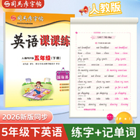 2026新版司马彦字帖英语课课练五年级下册国标体英语字帖人教PEP版教材同步单词临摹练字帖小学生专用英文字母词汇对话书写练习本每日一练